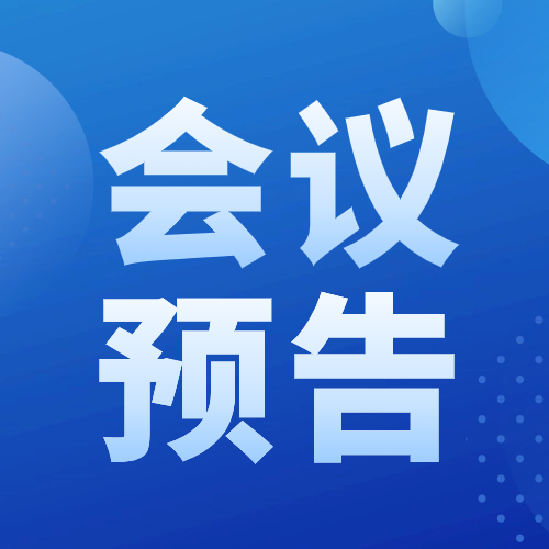 學術會預告 | 安徽省“第八期產(chǎn)后整體康復精準診療技術培訓班”