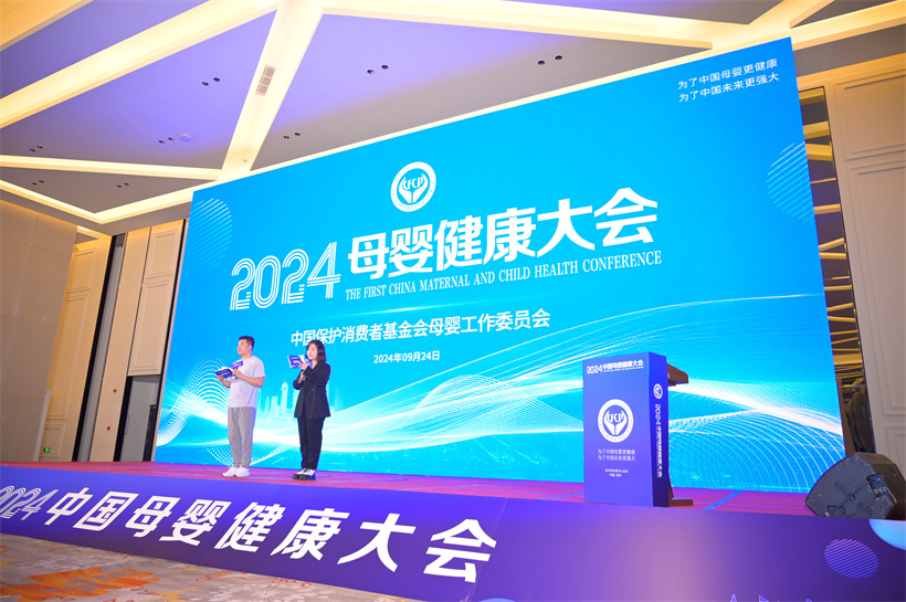 2024中國母嬰健康大會在杭州盛大召開，探索母嬰健康產(chǎn)業(yè)新增長